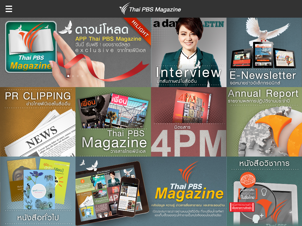เปิดช่องทาง Thai PBS Magazine Application